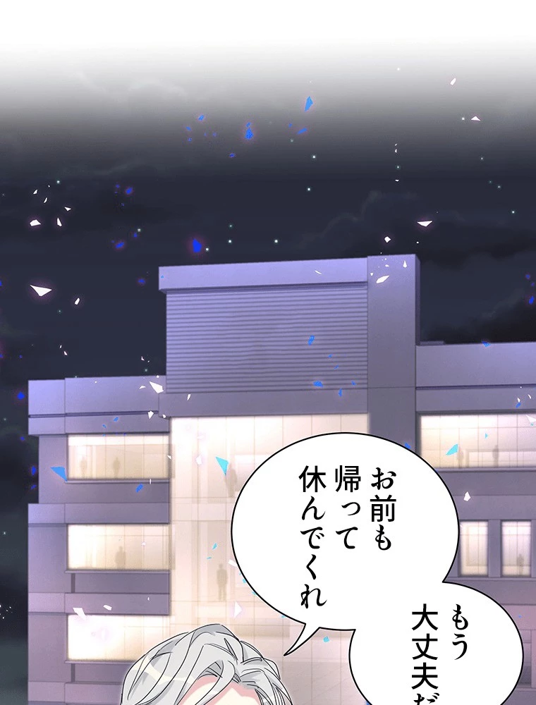 我が子が一番！ 第183話 - 2