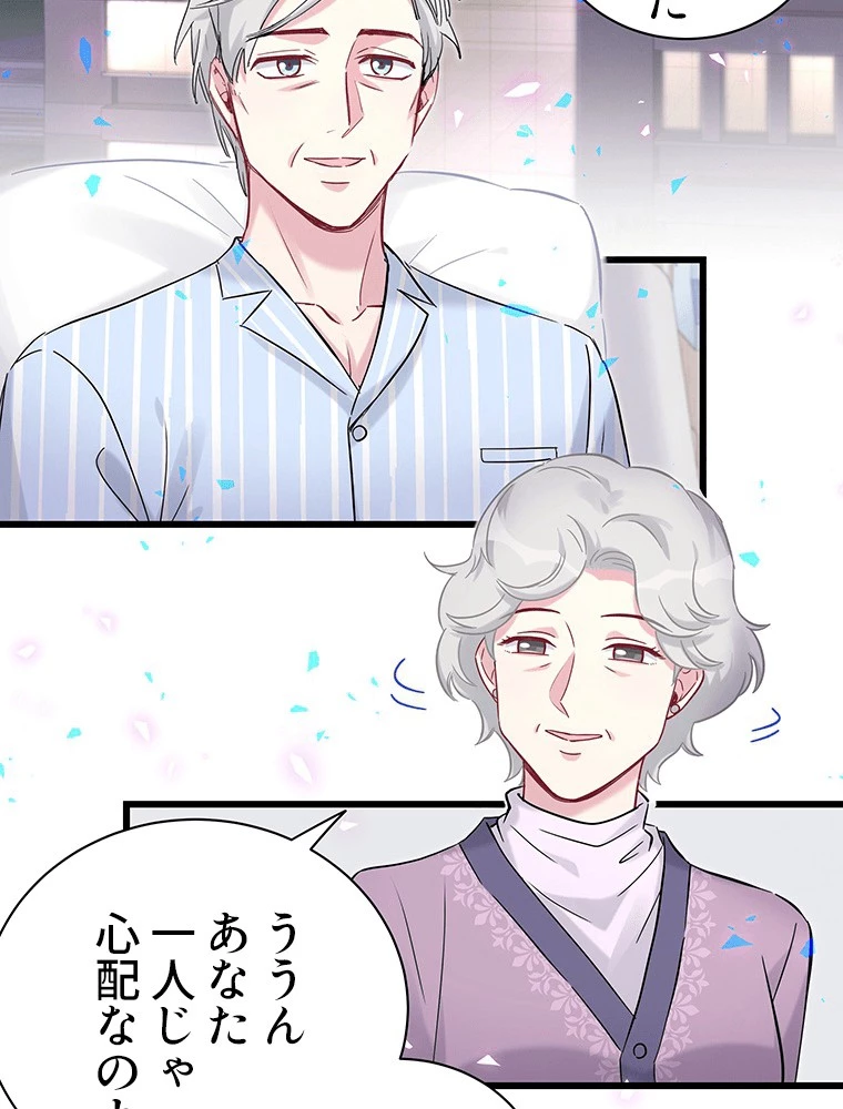 我が子が一番！ 第183話 - 3