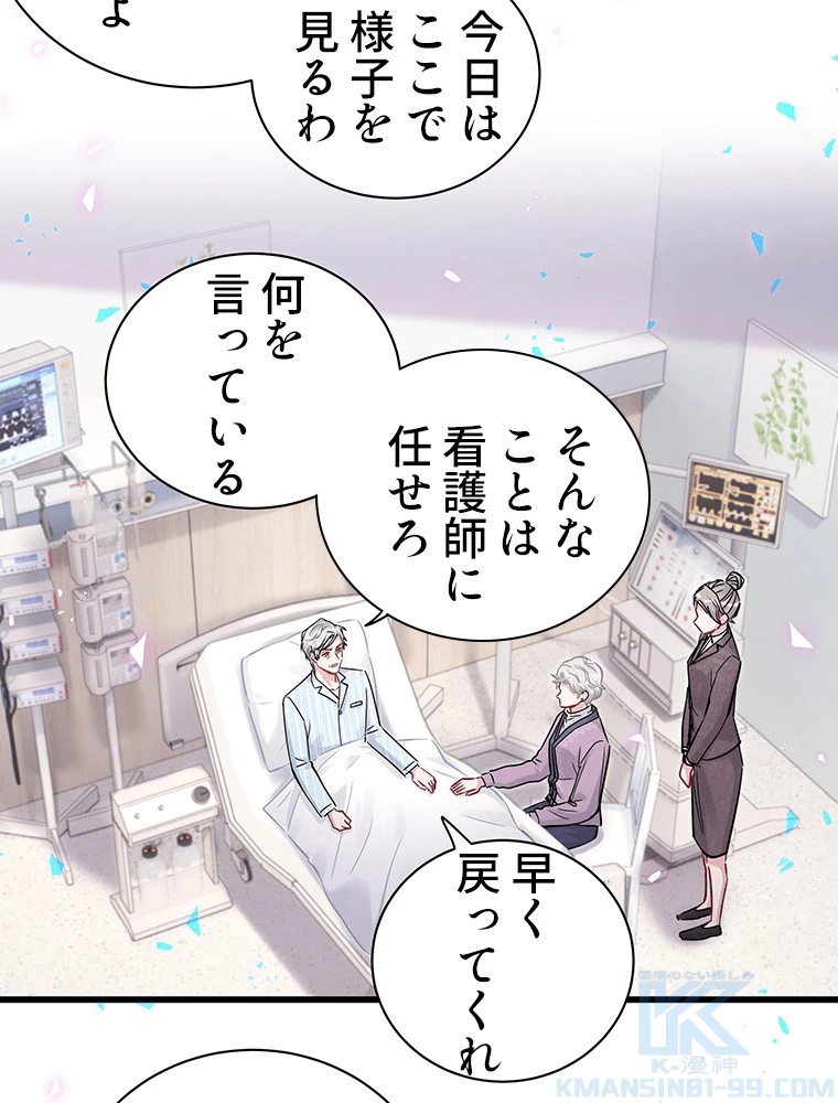 我が子が一番！ 第183話 - 4