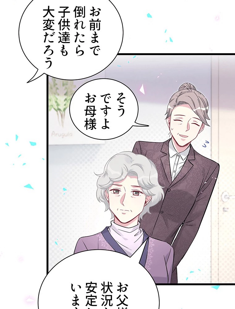 我が子が一番！ 第183話 - 5