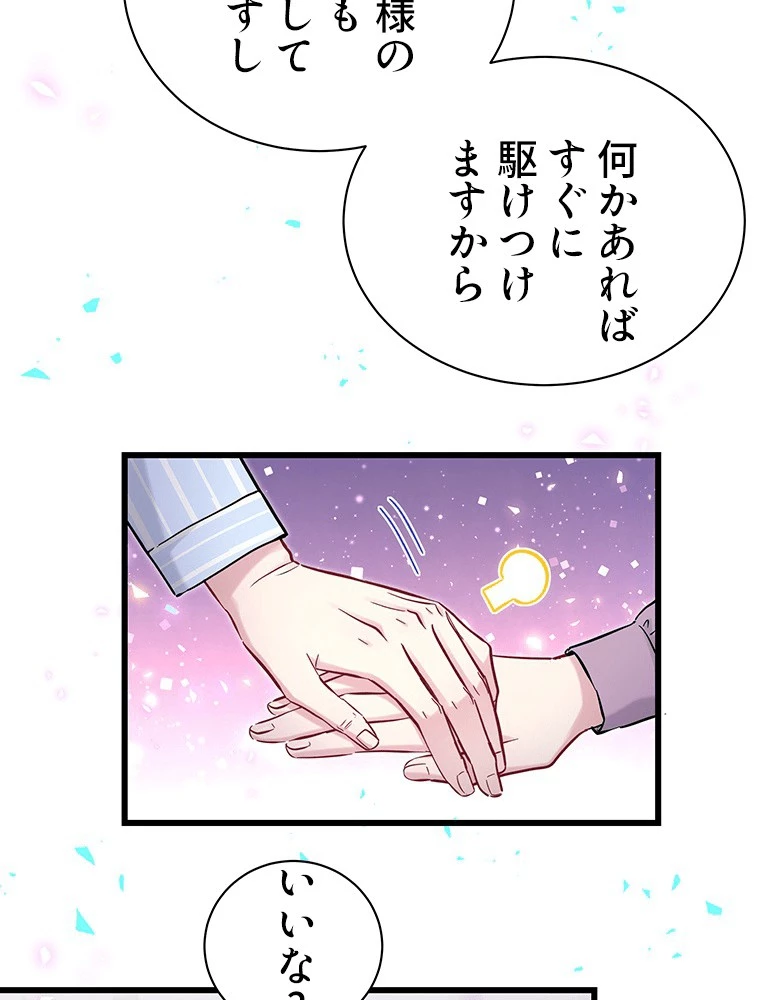 我が子が一番！ 第183話 - 6