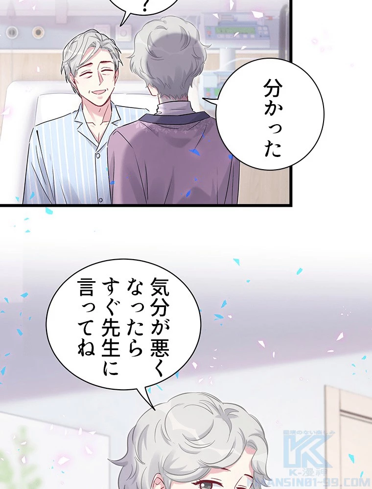 我が子が一番！ 第183話 - 7