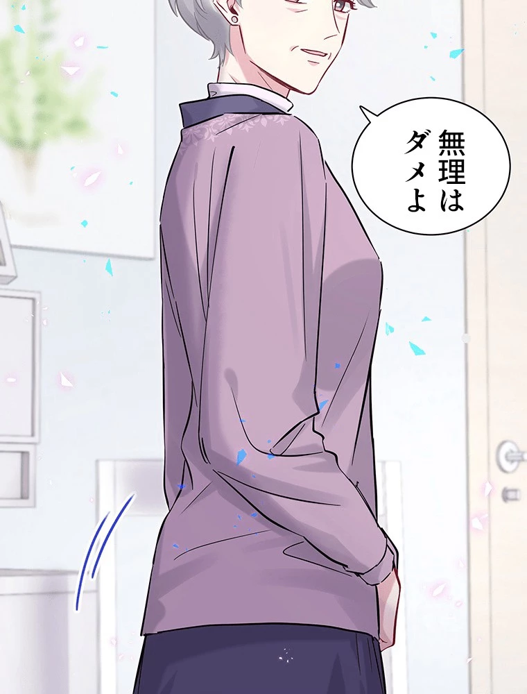 我が子が一番！ 第183話 - 8
