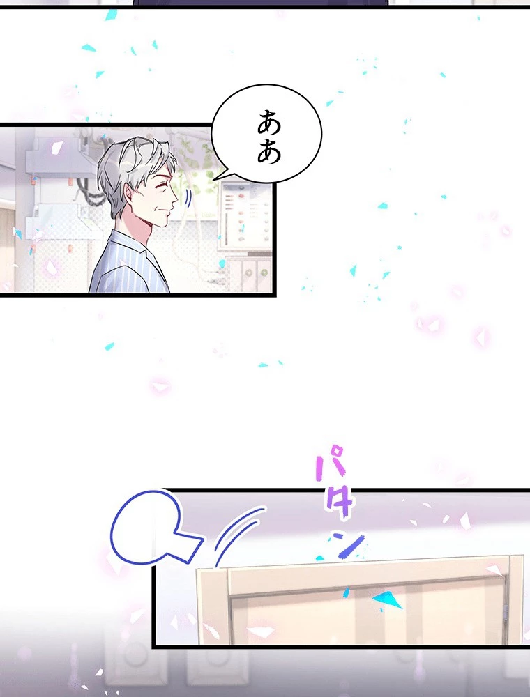 我が子が一番！ 第183話 - 9