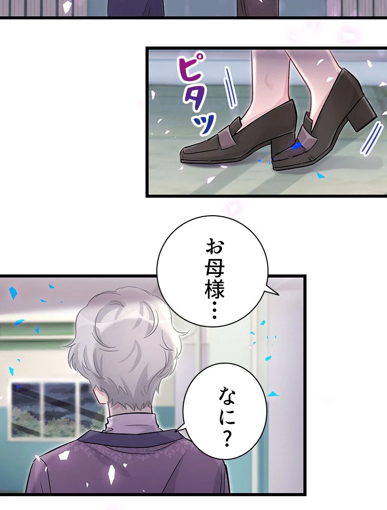 我が子が一番！ 第183話 - 12
