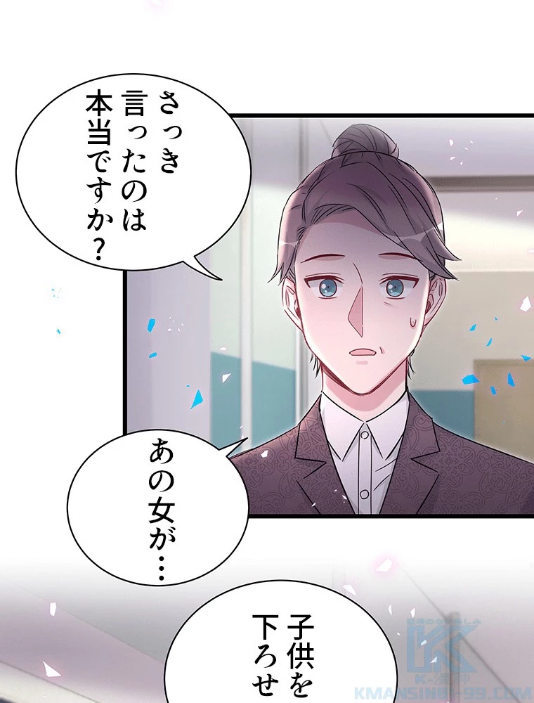我が子が一番！ 第183話 - 13