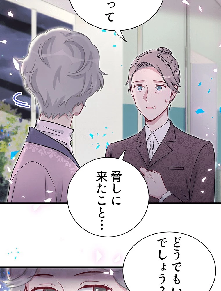 我が子が一番！ 第183話 - 14