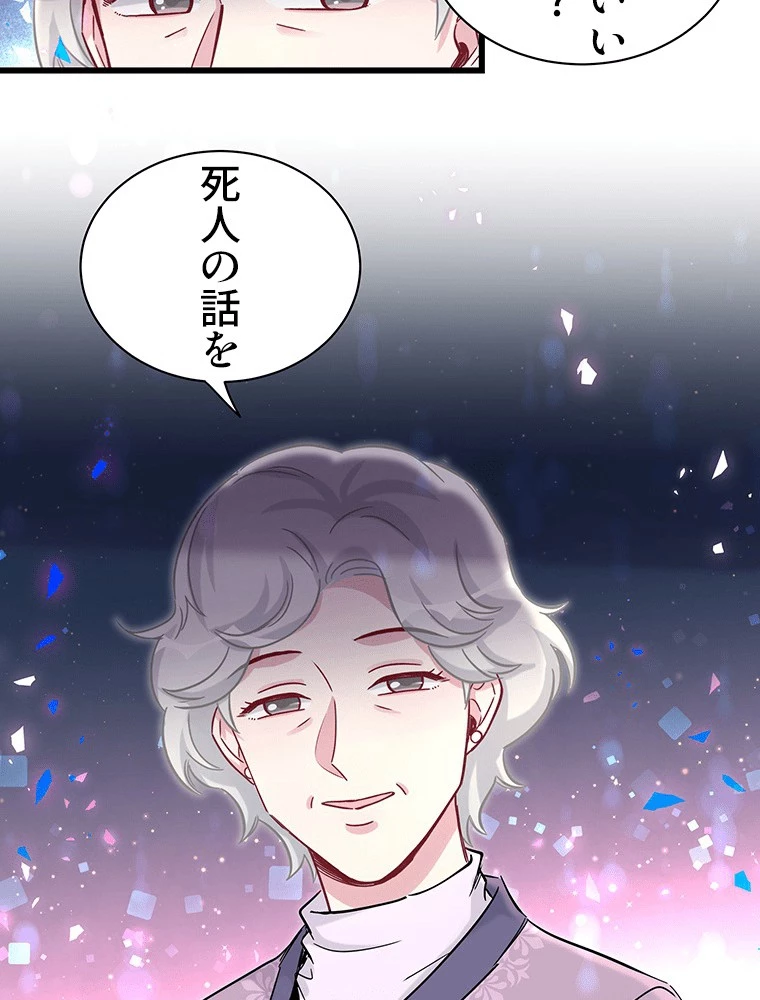 我が子が一番！ 第183話 - 15