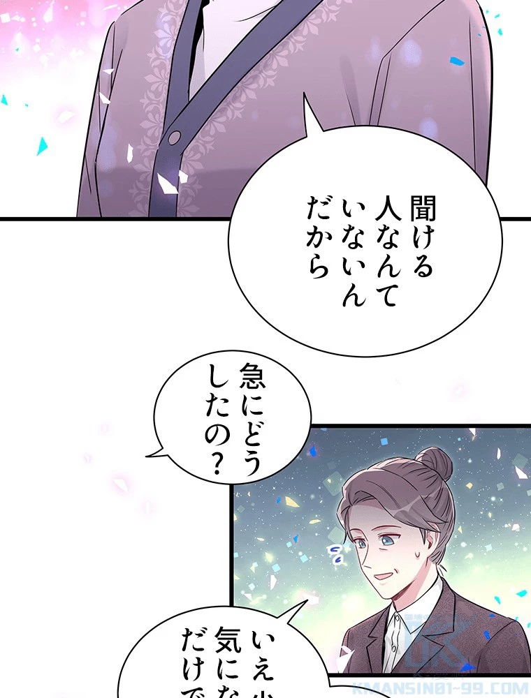 我が子が一番！ 第183話 - 16