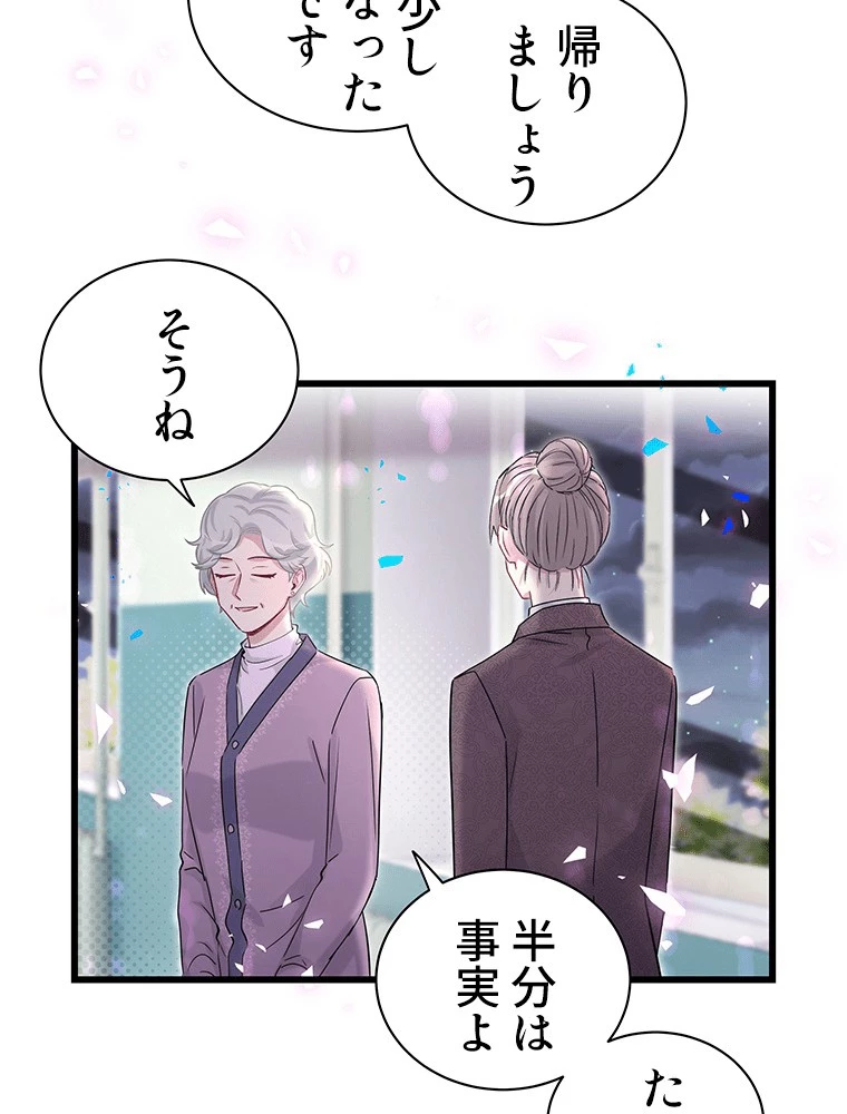 我が子が一番！ 第183話 - 17