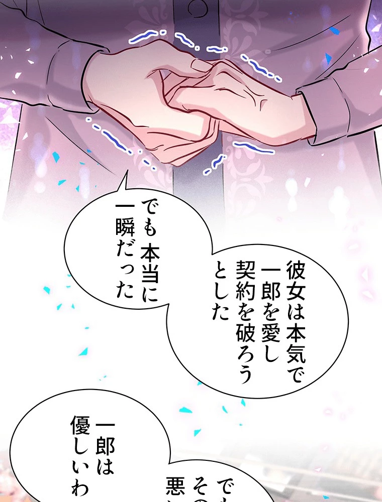 我が子が一番！ 第183話 - 23