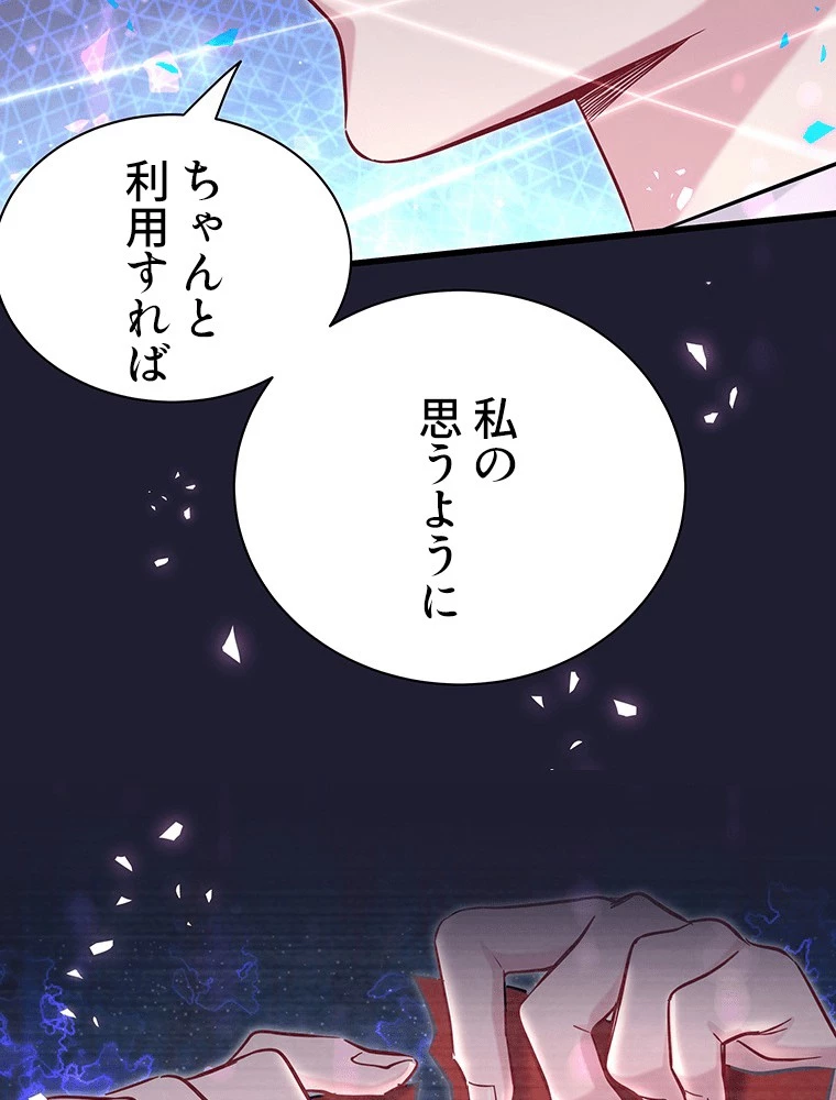 我が子が一番！ 第183話 - 26