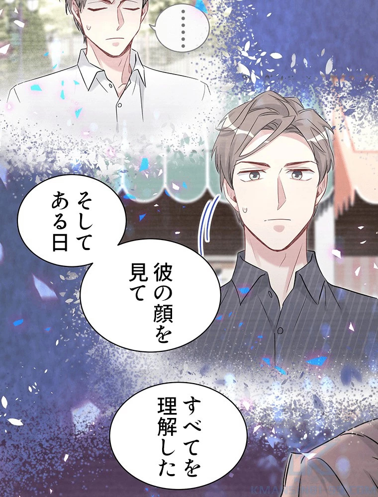 我が子が一番！ 第183話 - 31