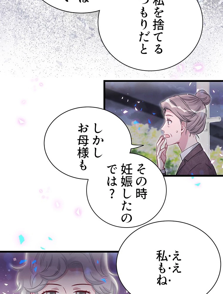 我が子が一番！ 第183話 - 33