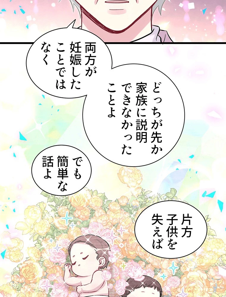我が子が一番！ 第183話 - 35