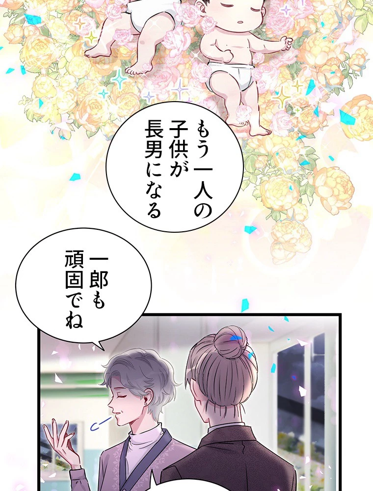 我が子が一番！ 第183話 - 36