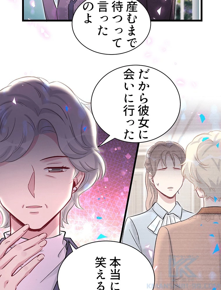 我が子が一番！ 第183話 - 37