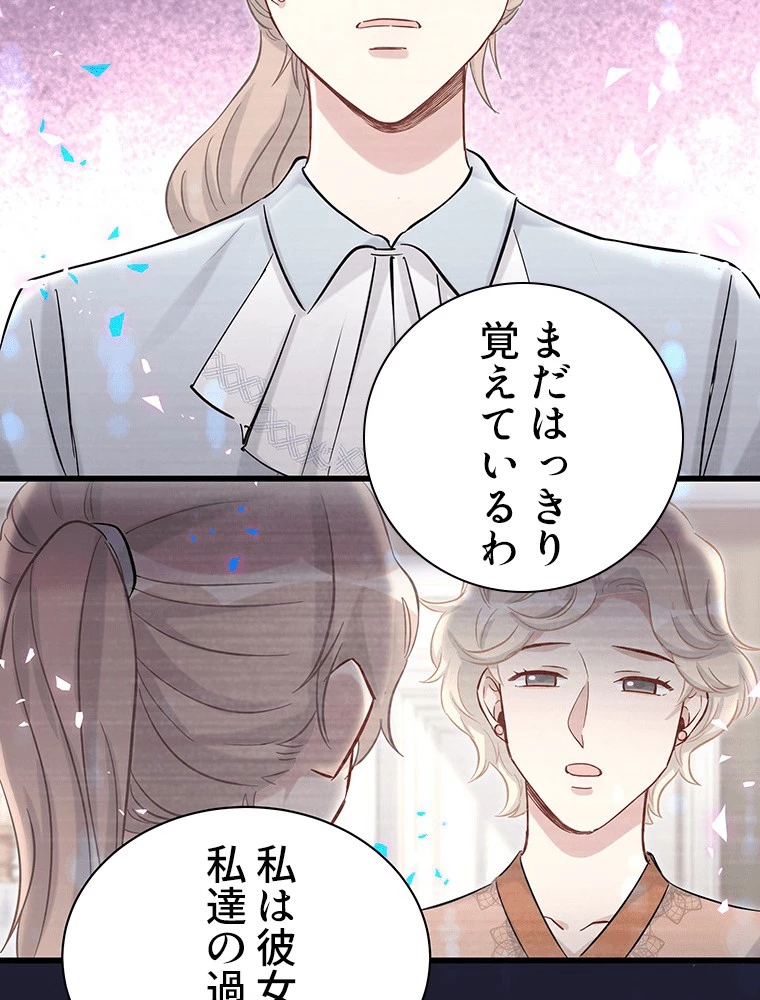 我が子が一番！ 第183話 - 39
