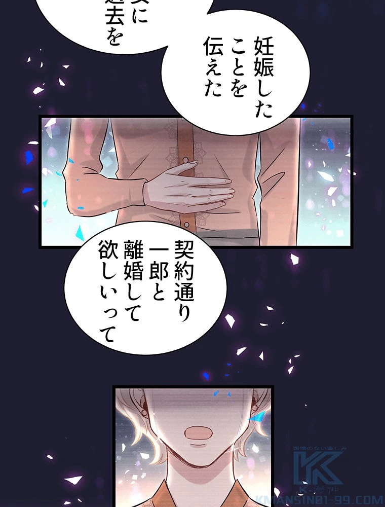 我が子が一番！ 第183話 - 40