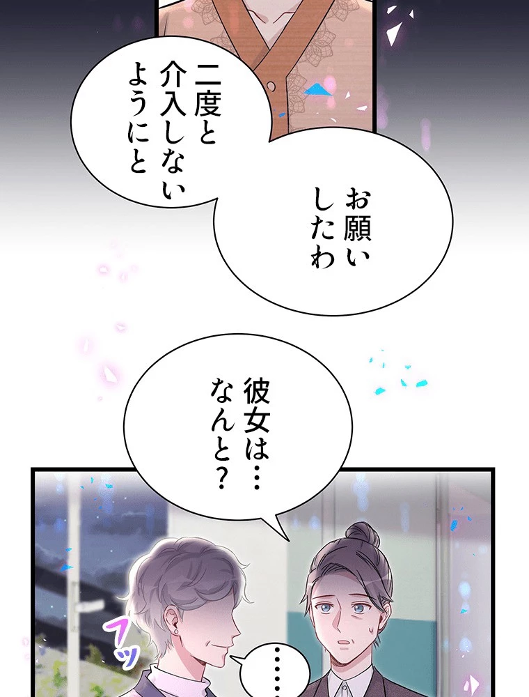 我が子が一番！ 第183話 - 41