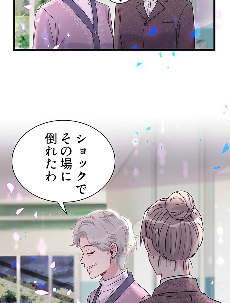 我が子が一番！ 第183話 - 42