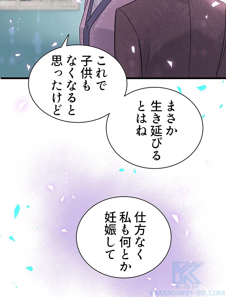 我が子が一番！ 第183話 - 43