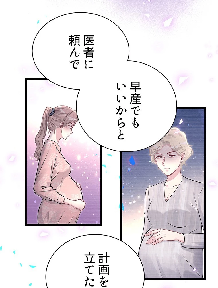 我が子が一番！ 第183話 - 44