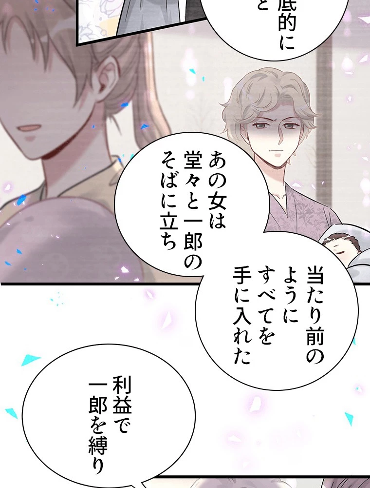 我が子が一番！ 第183話 - 47