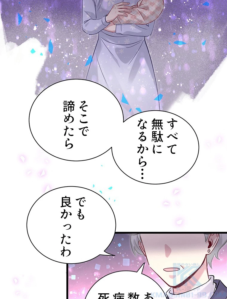 我が子が一番！ 第183話 - 49