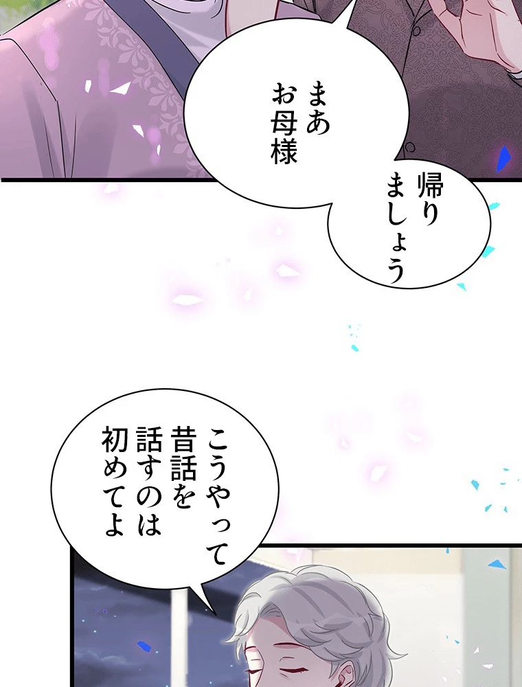 我が子が一番！ 第183話 - 51