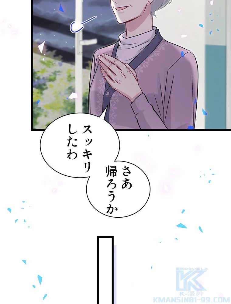 我が子が一番！ 第183話 - 52