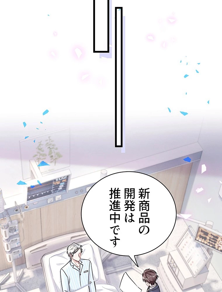 我が子が一番！ 第183話 - 53
