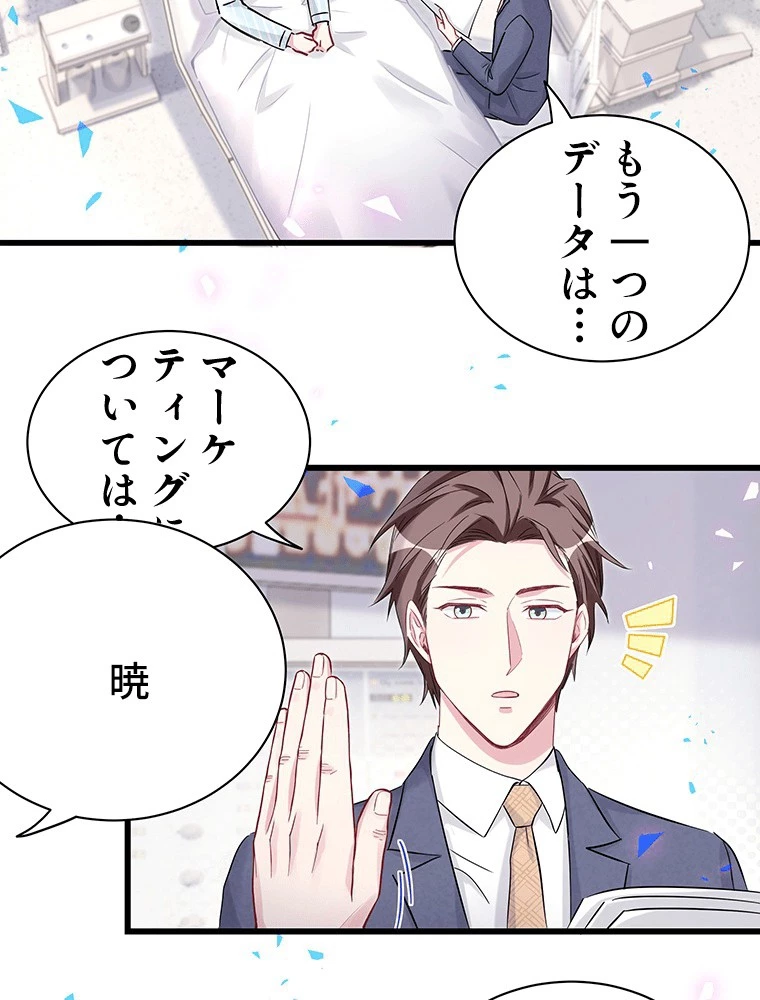 我が子が一番！ 第183話 - 54