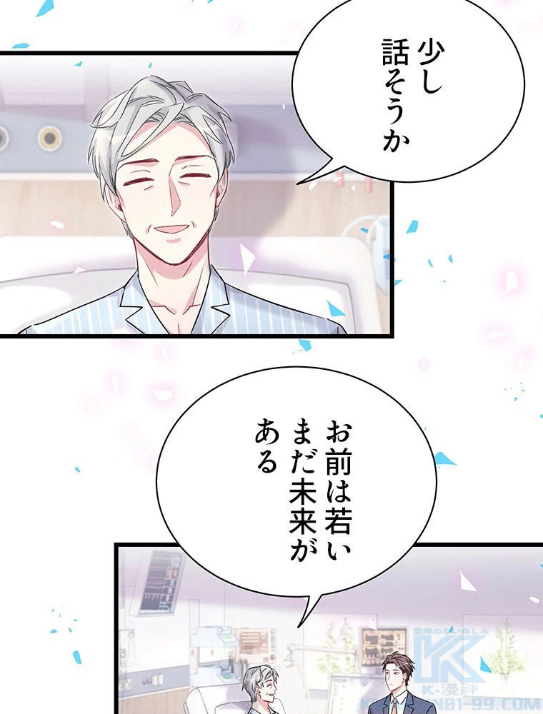 我が子が一番！ 第183話 - 55