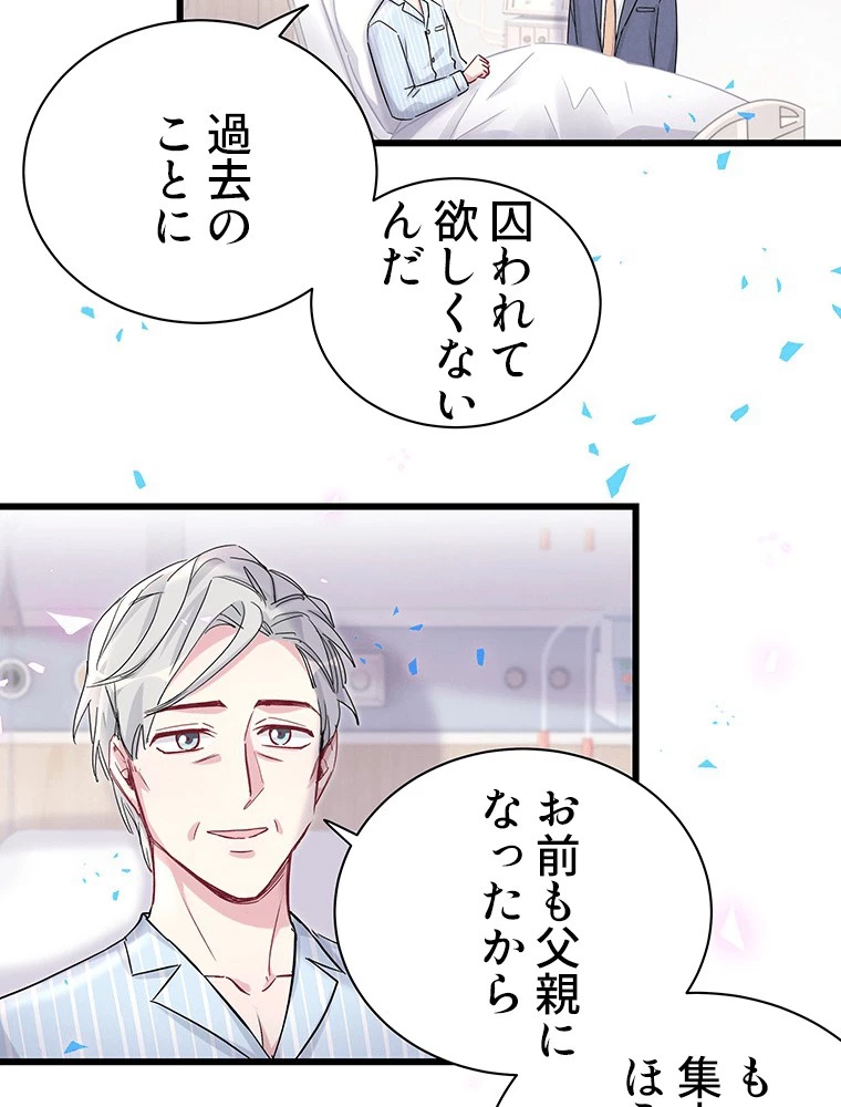 我が子が一番！ 第183話 - 56