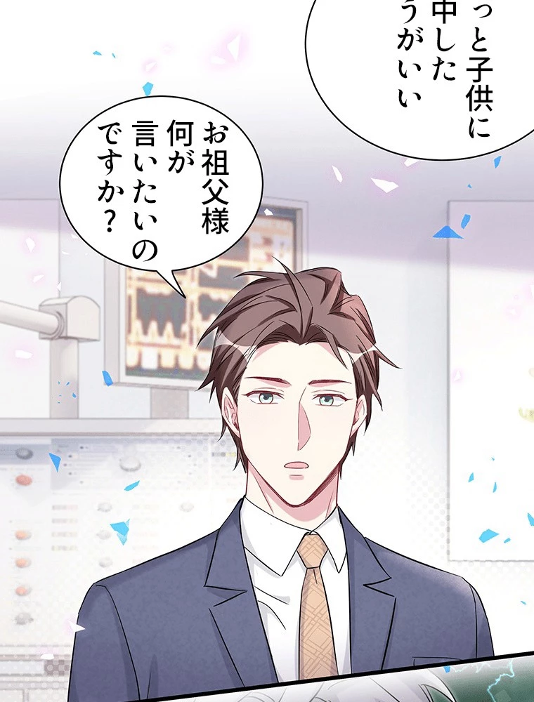 我が子が一番！ 第183話 - 57