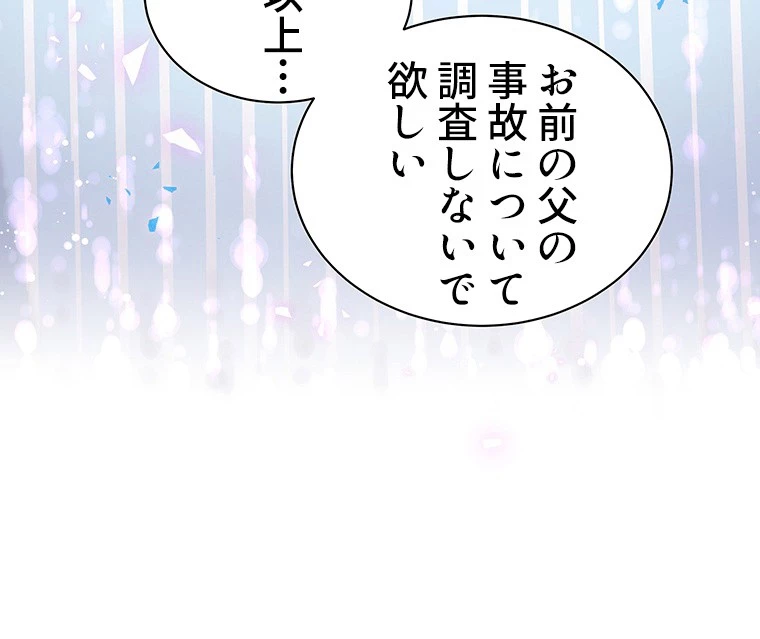 我が子が一番！ 第183話 - 59