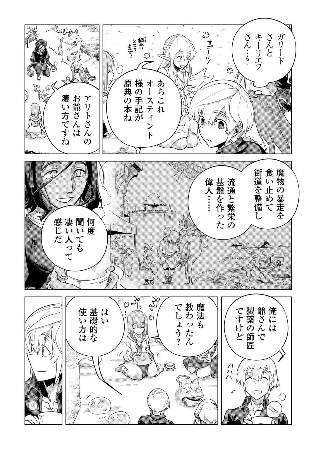 もふもふと異世界でスローライフを目指します! 第54話 - 4