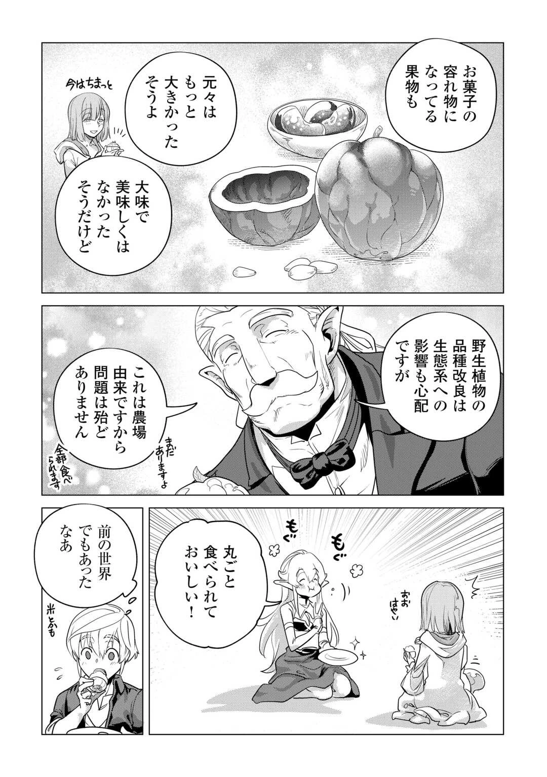 もふもふと異世界でスローライフを目指します! 第54話 - 6