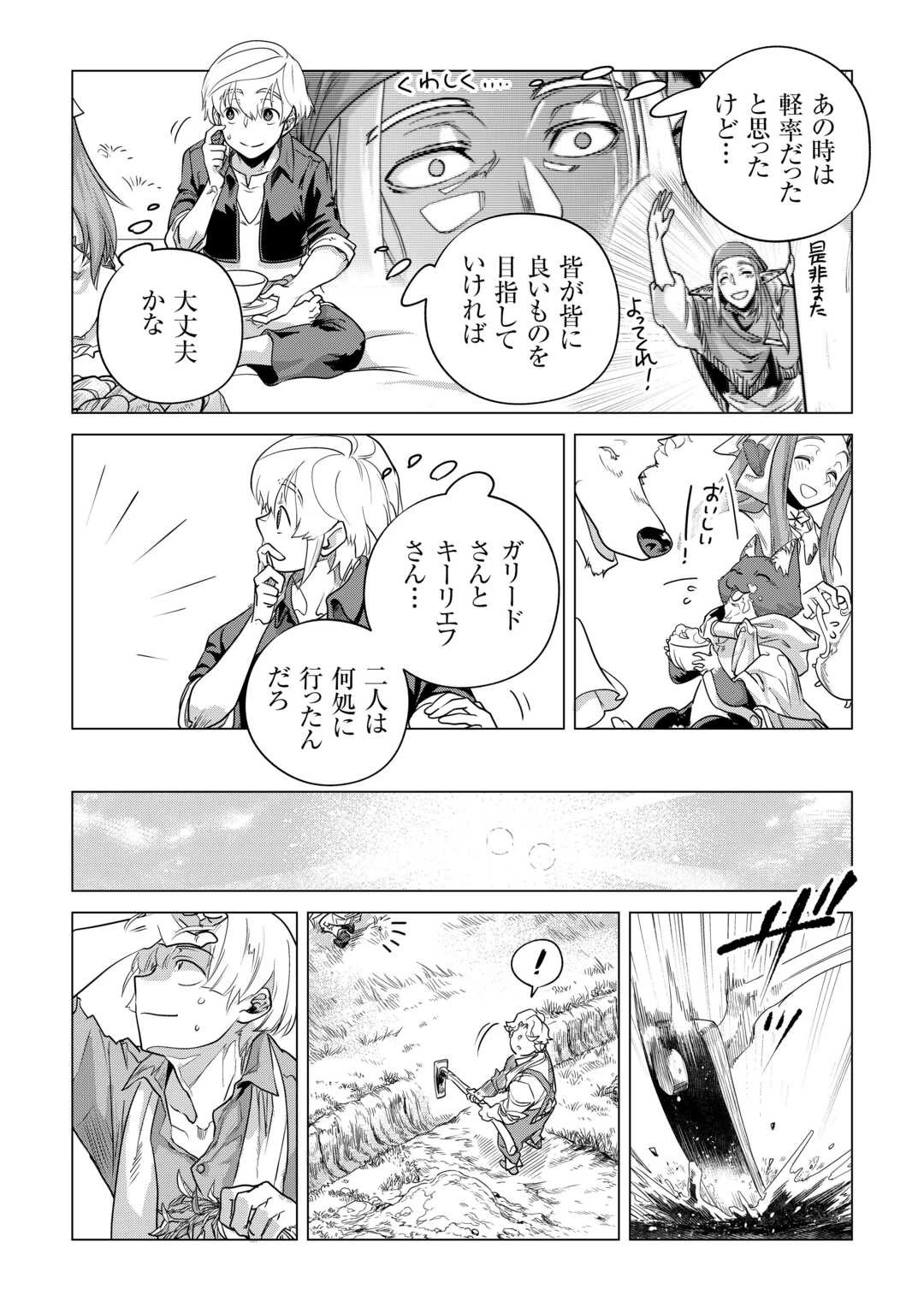 もふもふと異世界でスローライフを目指します! 第54話 - 8