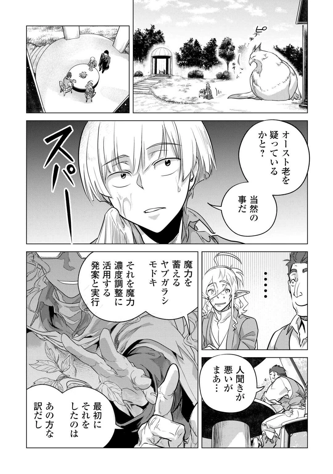 もふもふと異世界でスローライフを目指します! 第54話 - 9