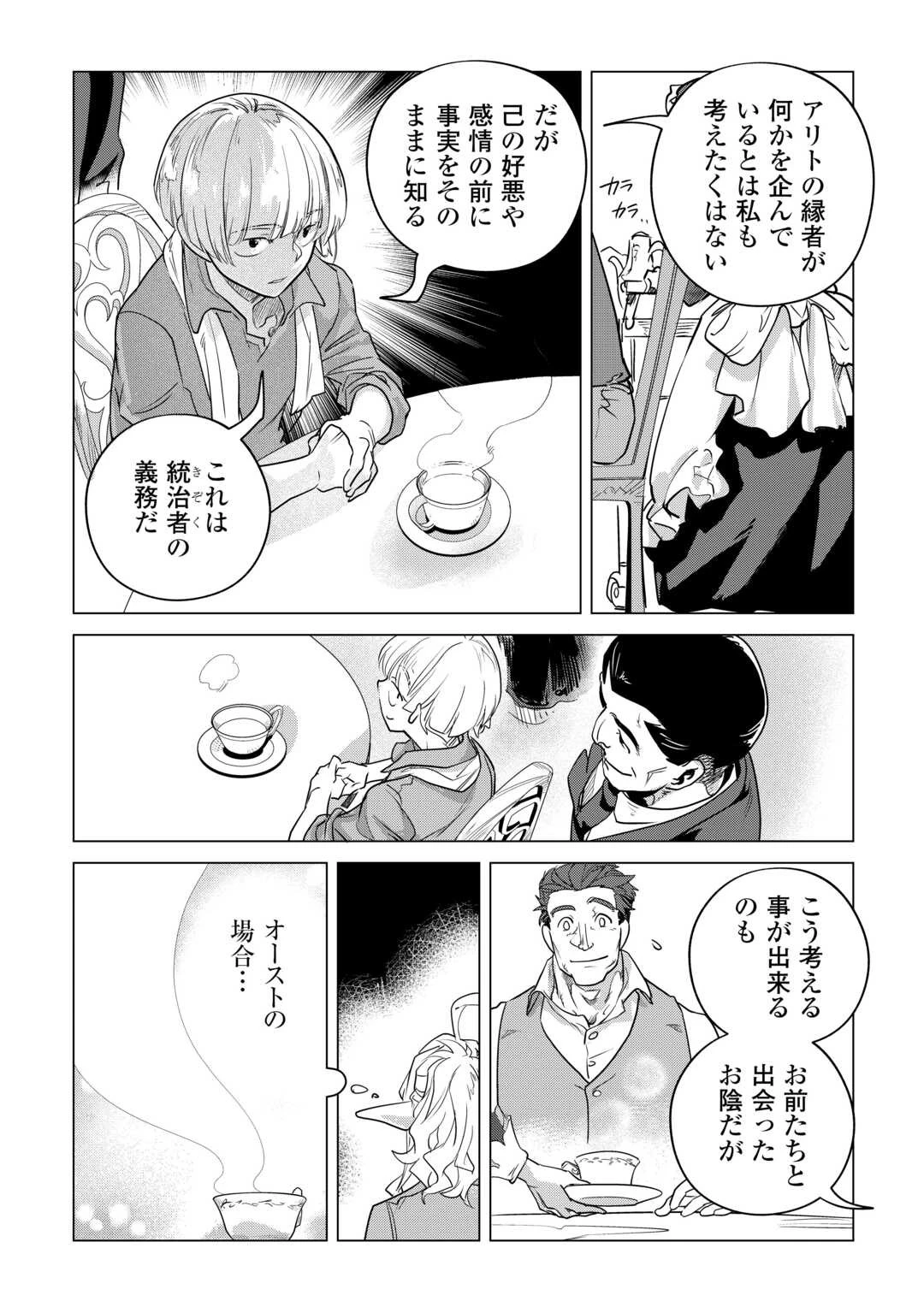 もふもふと異世界でスローライフを目指します! 第54話 - 10