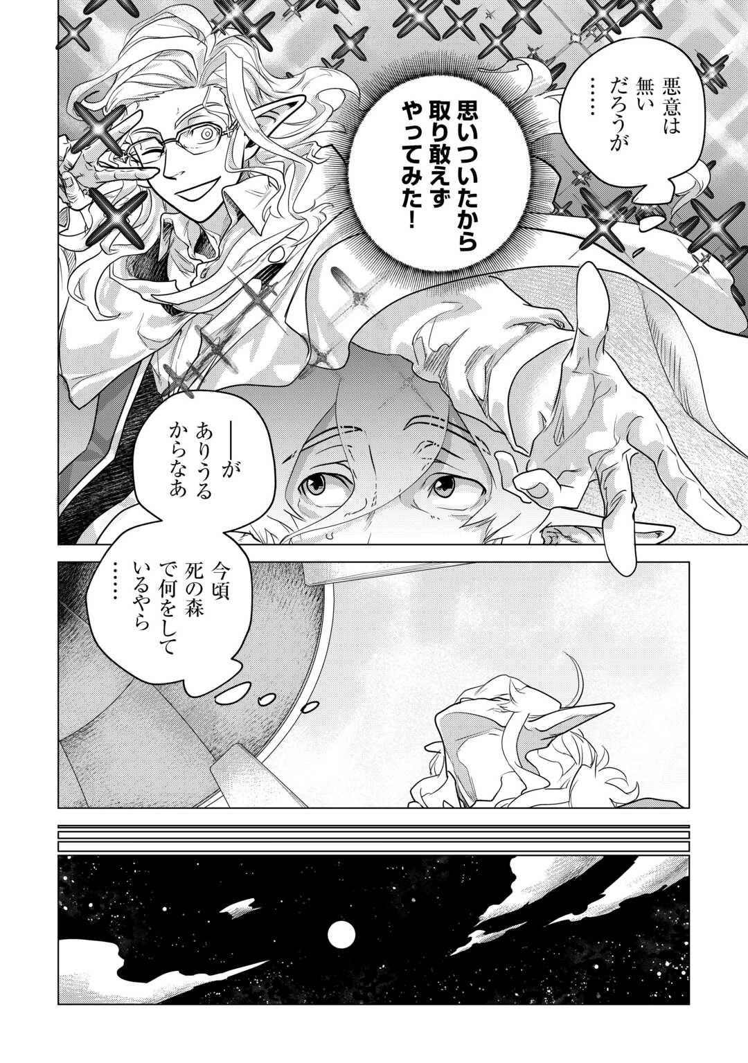 もふもふと異世界でスローライフを目指します! 第54話 - 11