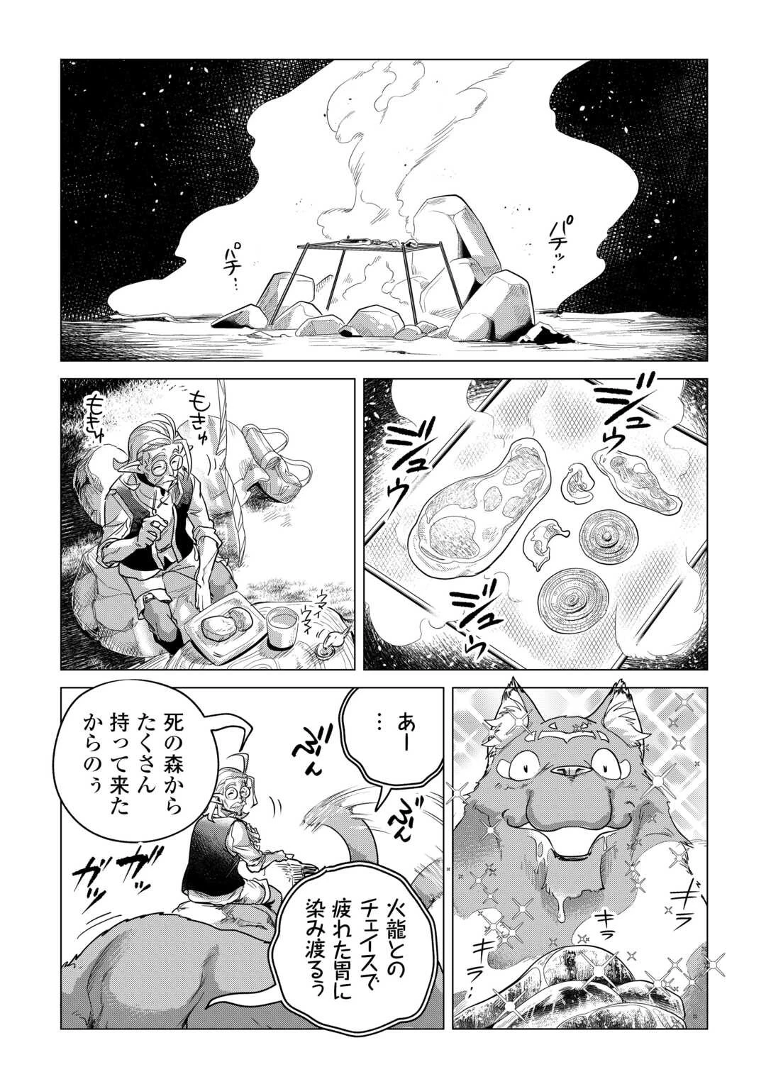 もふもふと異世界でスローライフを目指します! 第54話 - 12