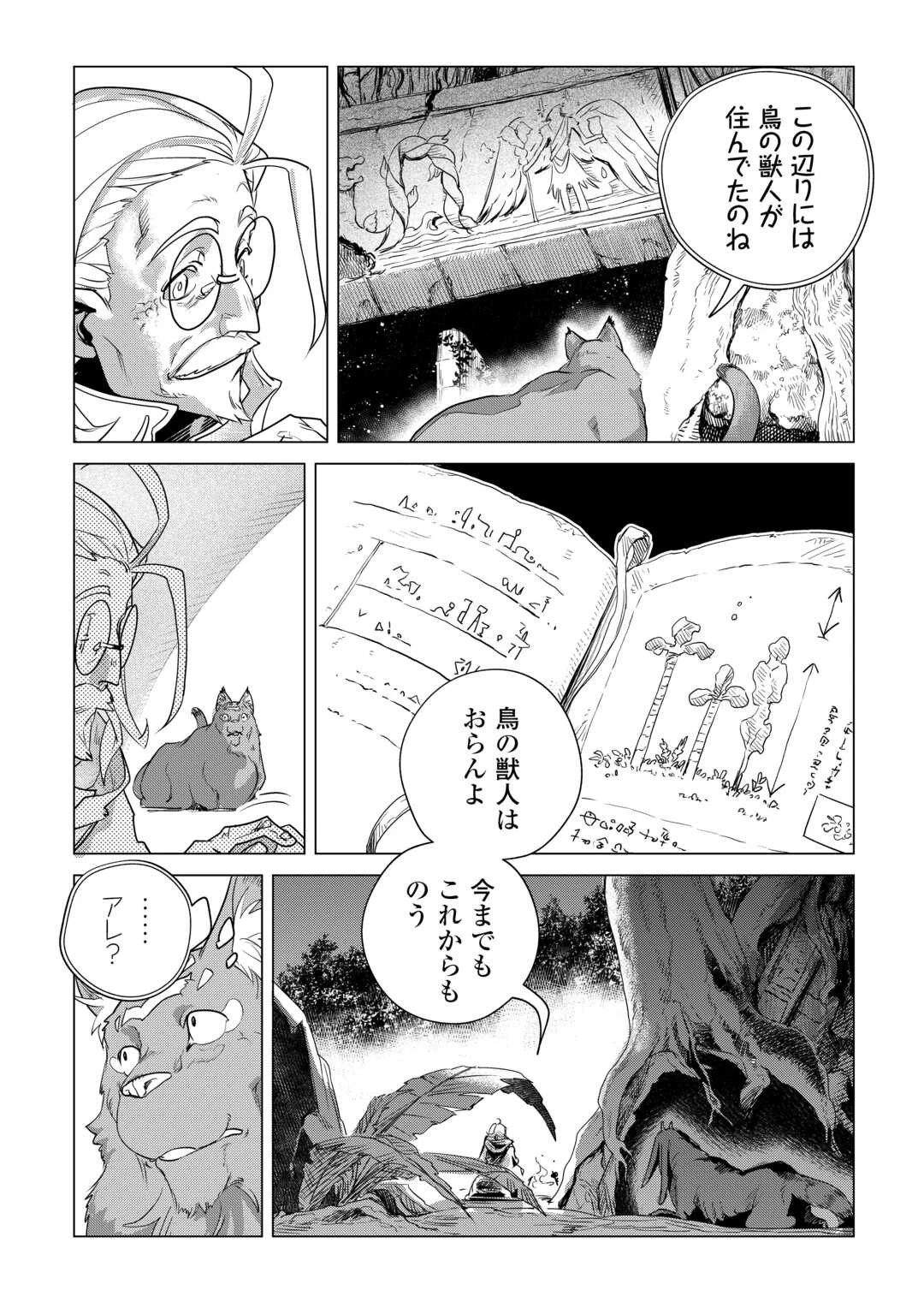 もふもふと異世界でスローライフを目指します! 第56話 - 3
