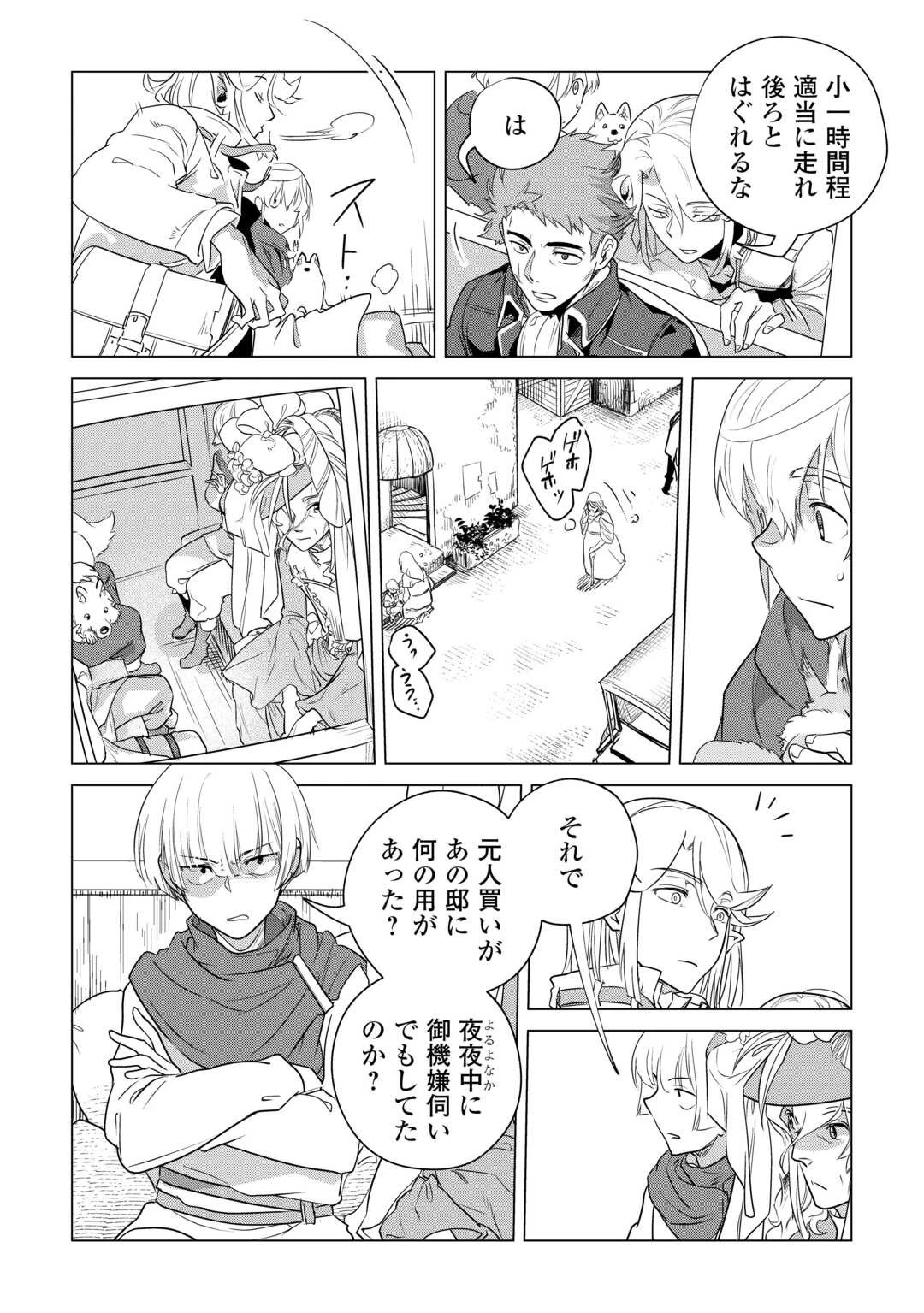 もふもふと異世界でスローライフを目指します! 第56話 - 14