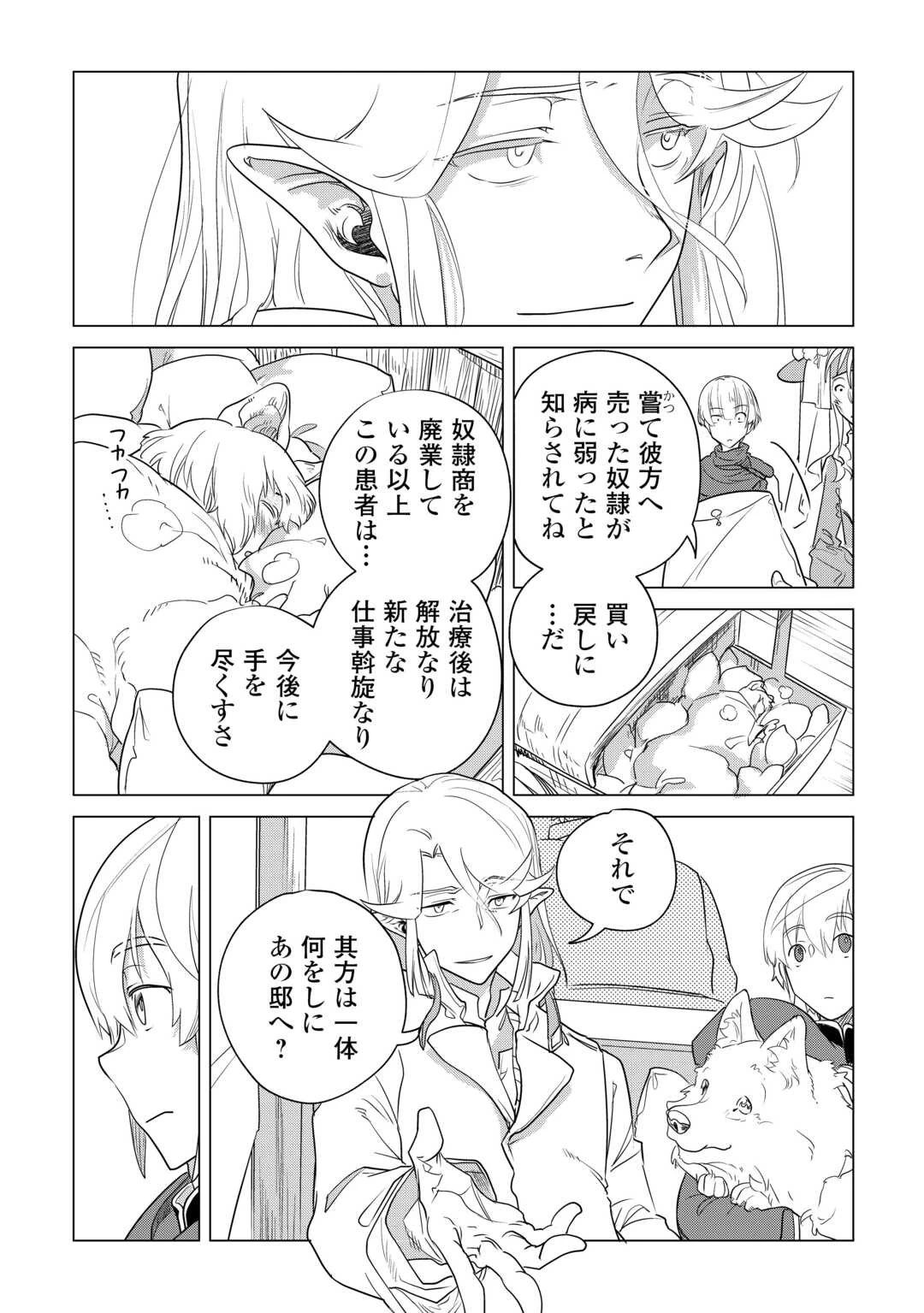 もふもふと異世界でスローライフを目指します! 第56話 - 15