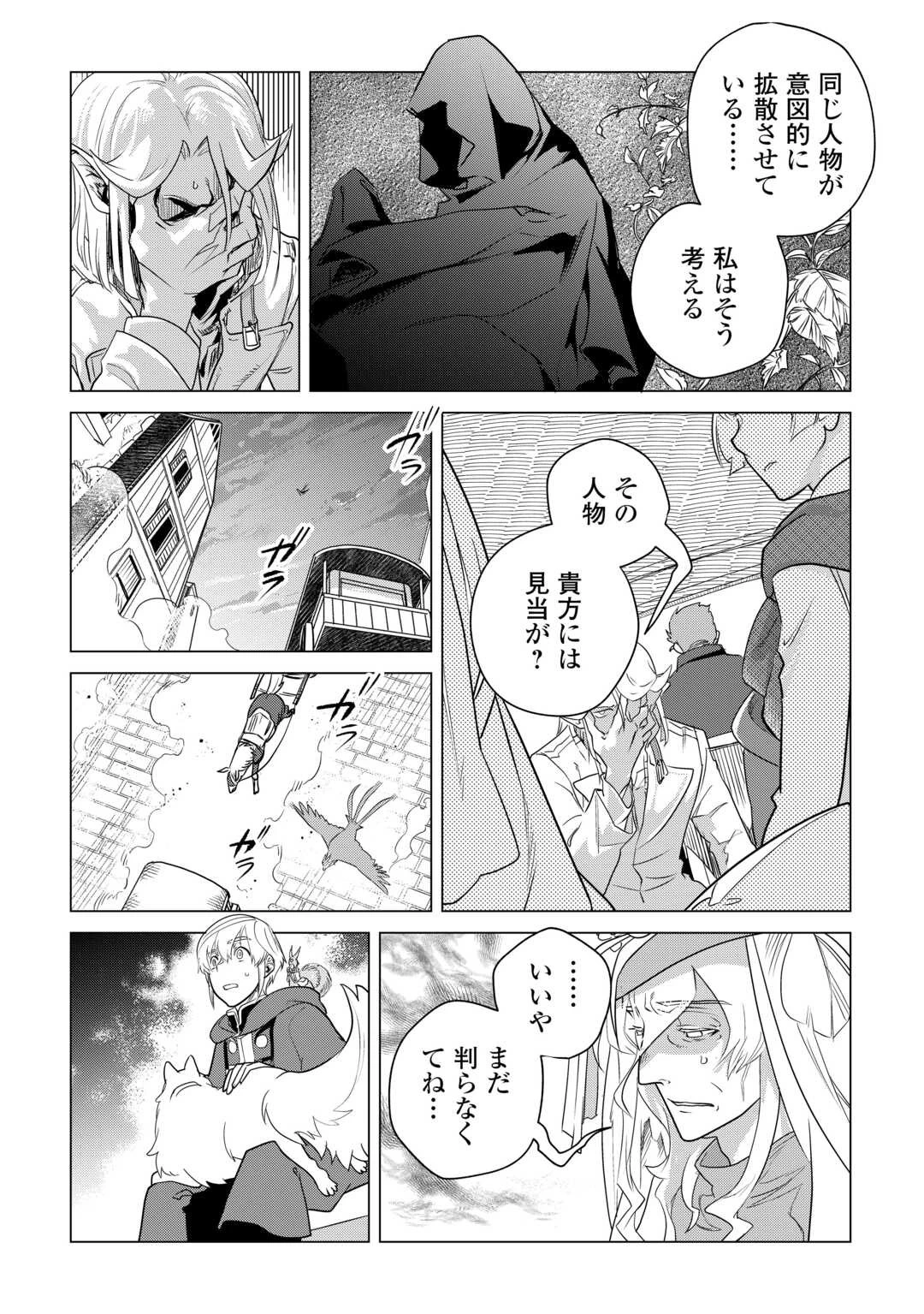 もふもふと異世界でスローライフを目指します! 第56話 - 20
