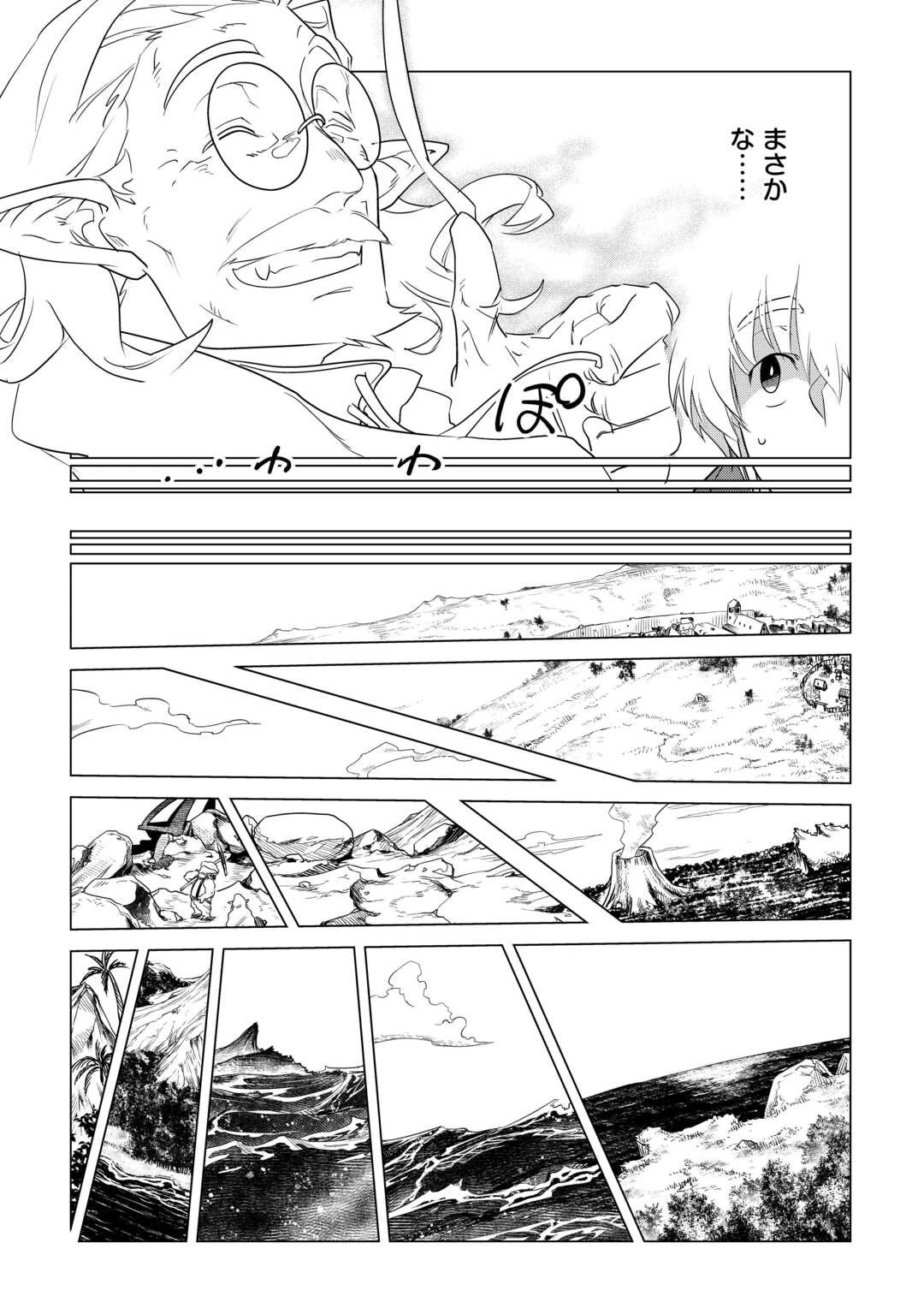 もふもふと異世界でスローライフを目指します! 第56話 - 22