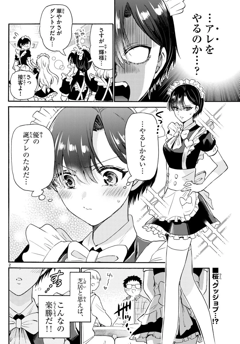 帝乃三姉妹は案外、チョロい。 第60話 - 2